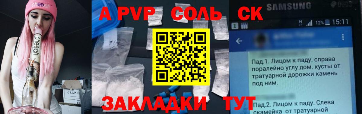 A-PVP Crystall Великий Новгород