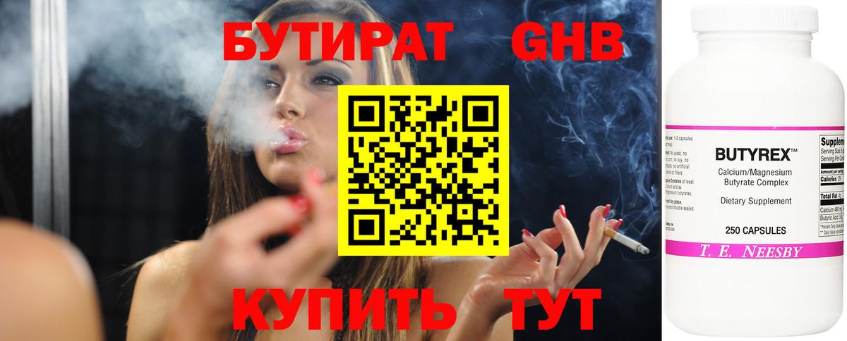 БУТИРАТ  БУТИРАТ буратино  Вход с VPN  Великий Новгород 