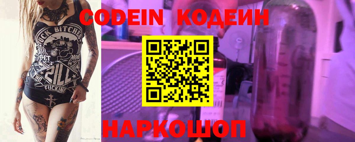 Codein Purple Drank  Codein напиток Lean (лин)  Великий Новгород 