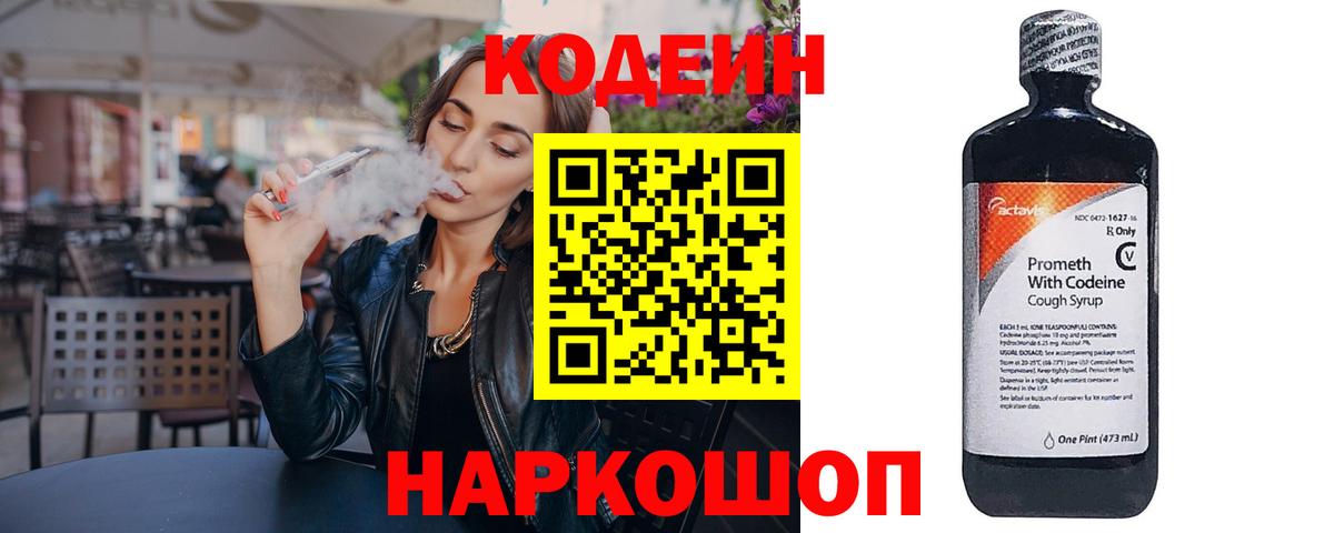 Великий Новгород  Кодеиновый сироп Lean напиток Lean (лин)  Кодеиновый сироп Lean напиток Lean (лин)  Вход с VPN 