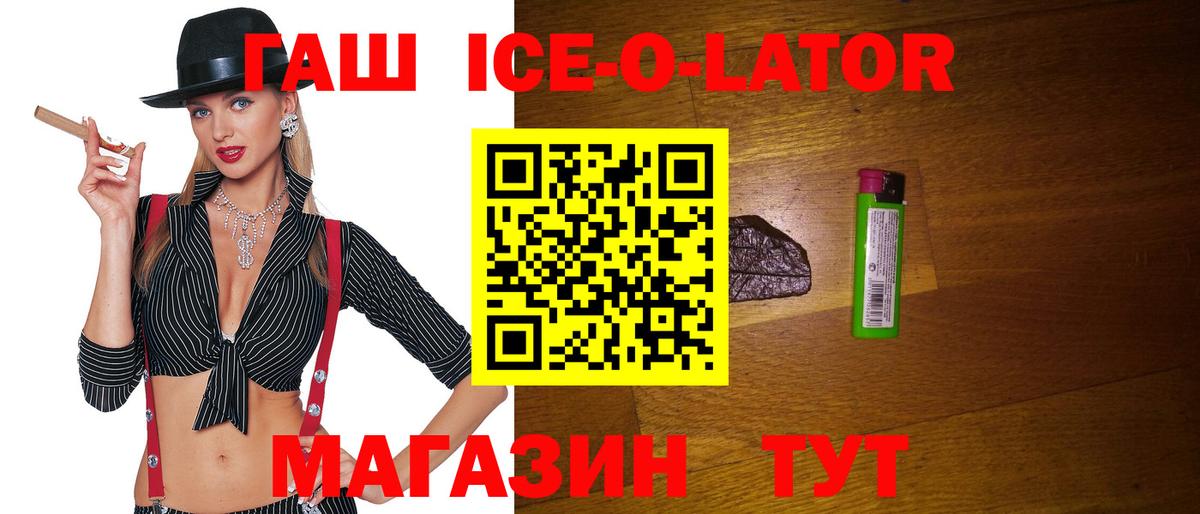ГАШИШ  Вход с VPN  Великий Новгород  ГАШИШ Ice-O-Lator 
