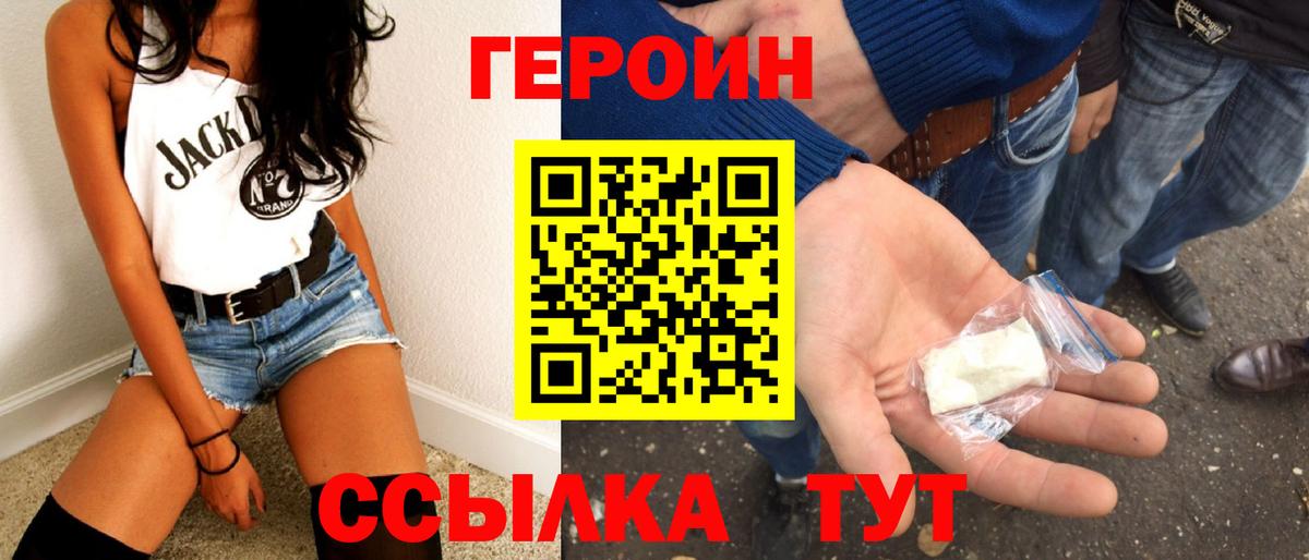 Героин Heroin Великий Новгород