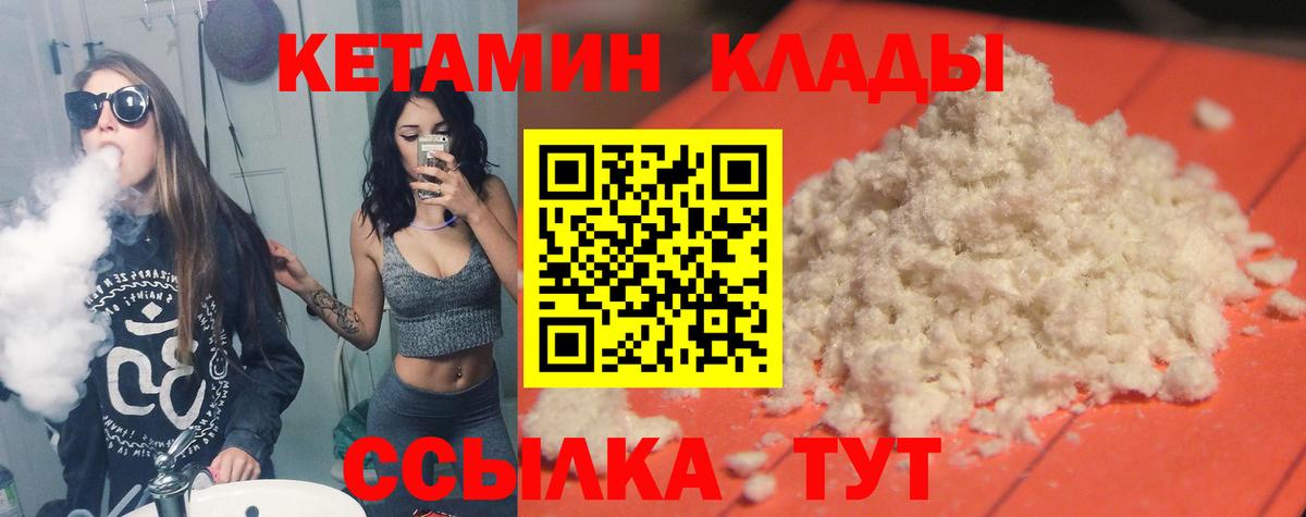Кетамин VHQ Великий Новгород