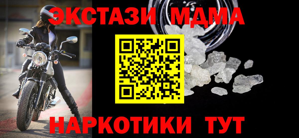 МДМА кристаллы Великий Новгород