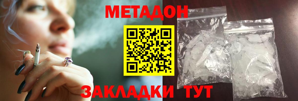 Метадон кристалл  Метадон methadone  Великий Новгород  Вход с VPN 
